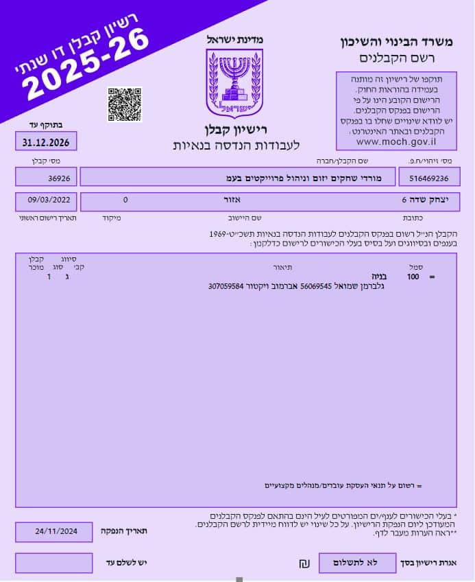 מורדי שחקים רישיון קבלן רישיון קבלן